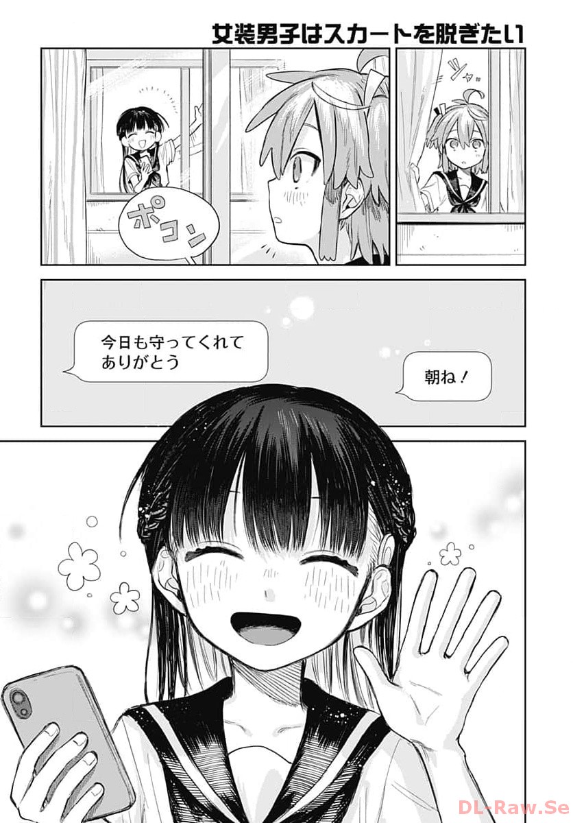 Josou Danshi wa Skirt wo Nugitai! - Chapter 1 - Page 31
