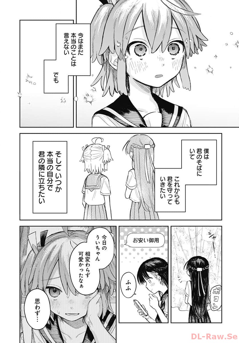 Josou Danshi wa Skirt wo Nugitai! - Chapter 1 - Page 32