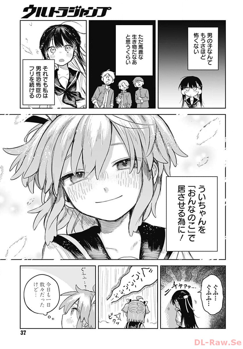Josou Danshi wa Skirt wo Nugitai! - Chapter 1 - Page 34