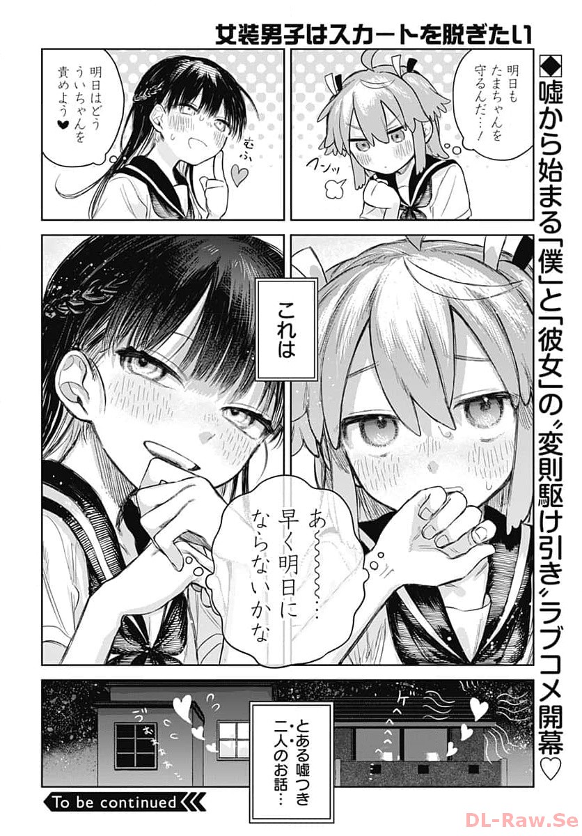 Josou Danshi wa Skirt wo Nugitai! - Chapter 1 - Page 35