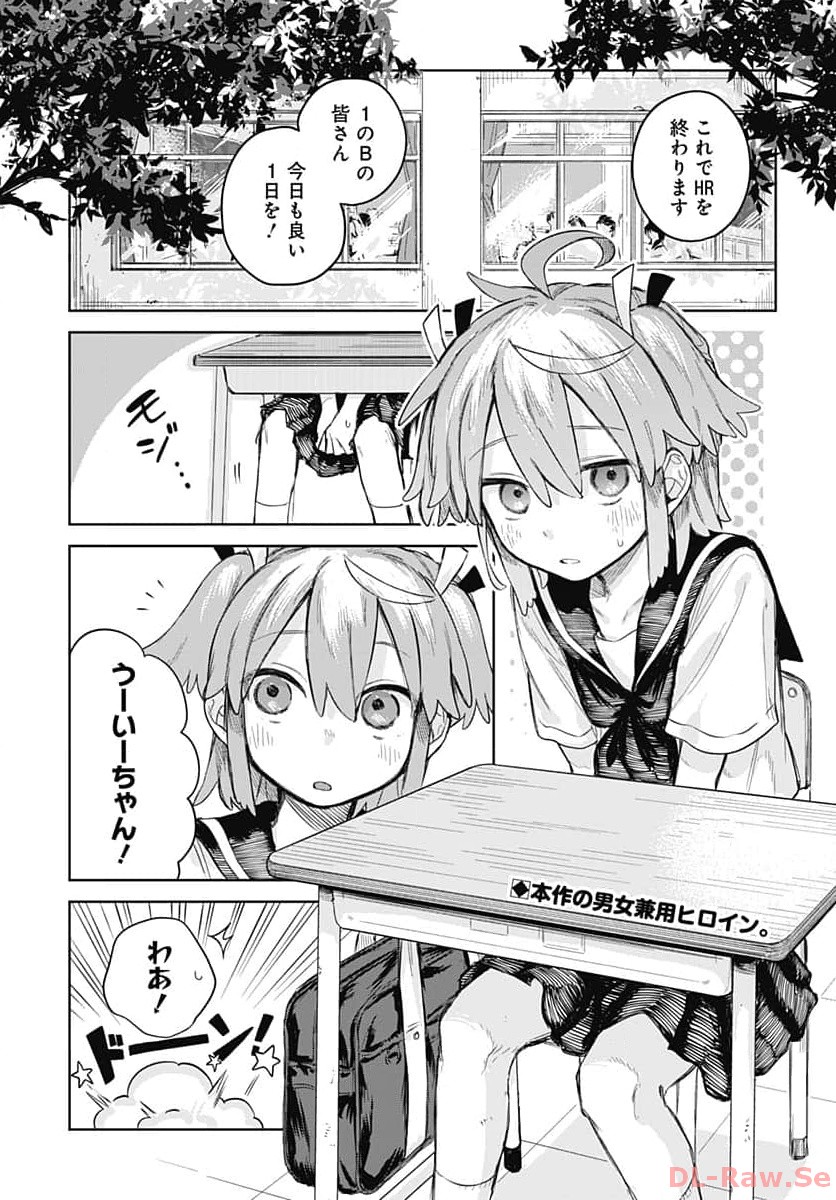 Josou Danshi wa Skirt wo Nugitai! - Chapter 1 - Page 4