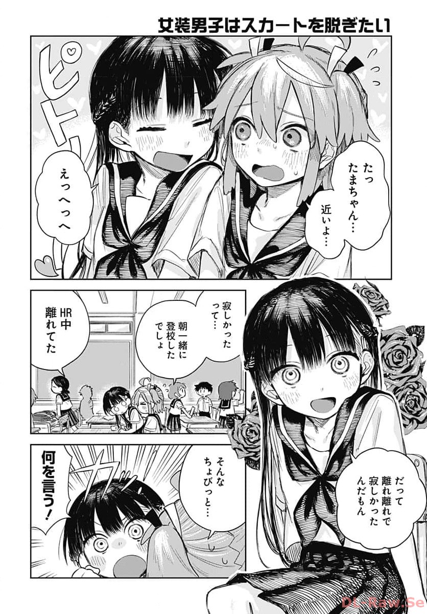 Josou Danshi wa Skirt wo Nugitai! - Chapter 1 - Page 5