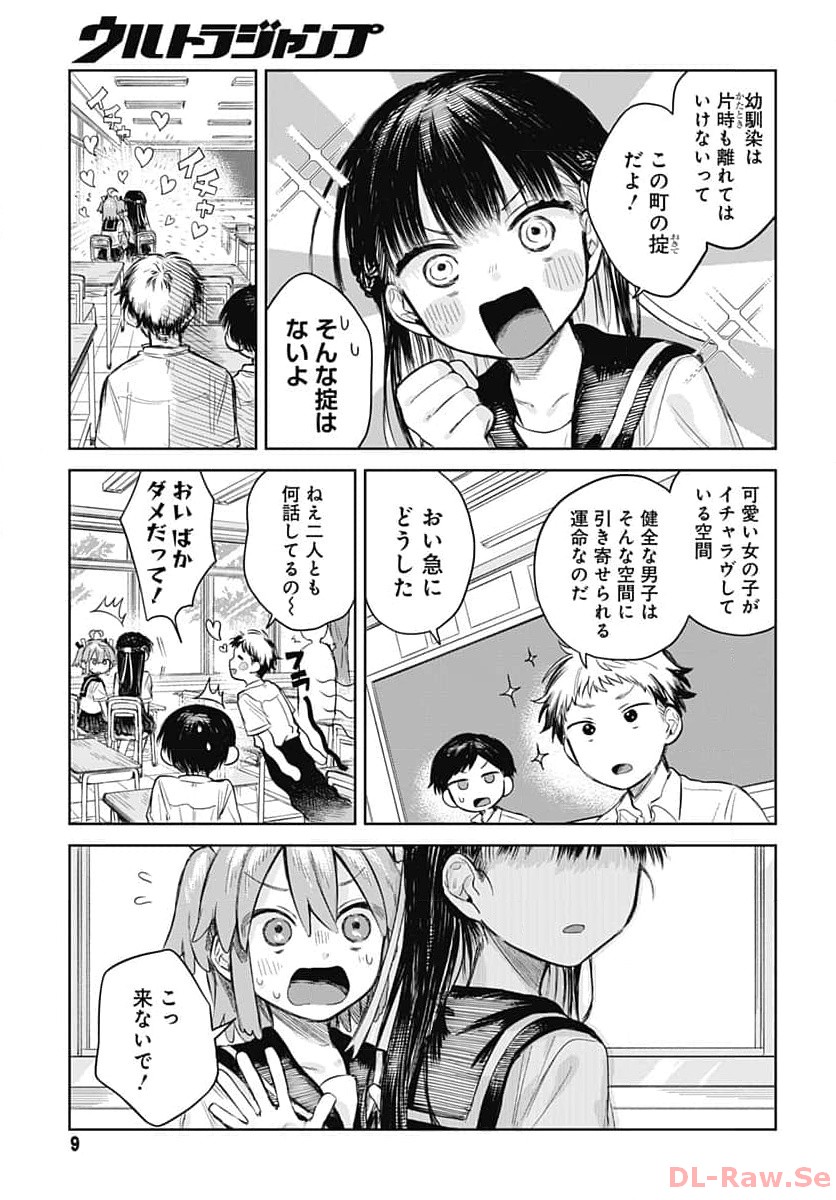 Josou Danshi wa Skirt wo Nugitai! - Chapter 1 - Page 6