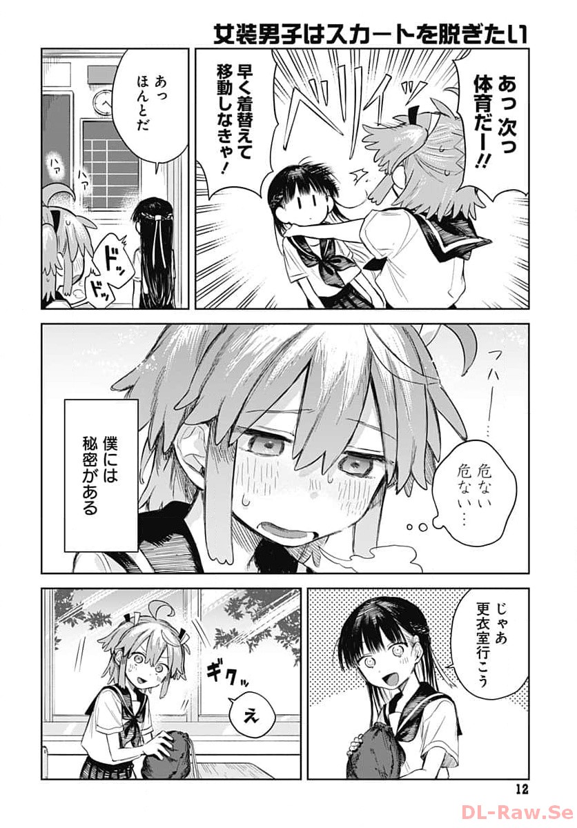 Josou Danshi wa Skirt wo Nugitai! - Chapter 1 - Page 9