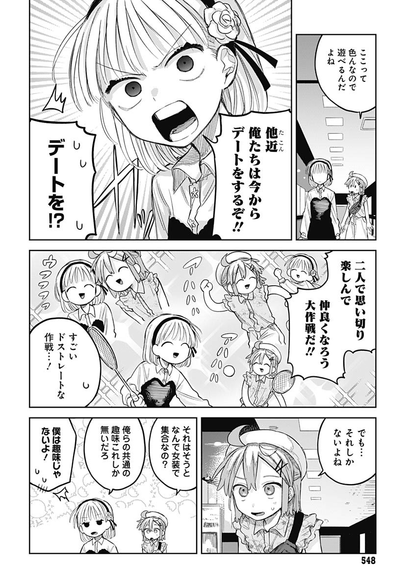 Josou Danshi wa Skirt wo Nugitai! - Chapter 10 - Page 10