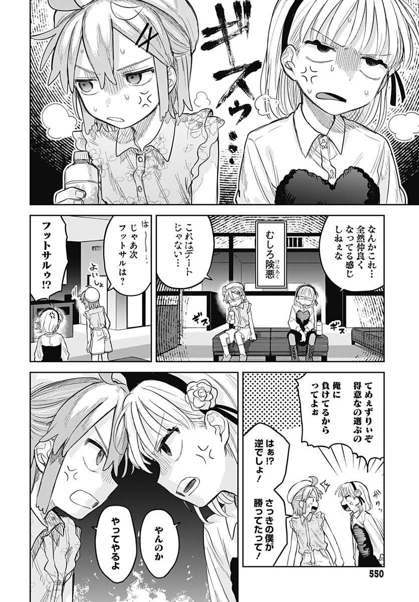 Josou Danshi wa Skirt wo Nugitai! - Chapter 10 - Page 12