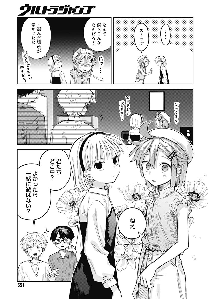 Josou Danshi wa Skirt wo Nugitai! - Chapter 10 - Page 13