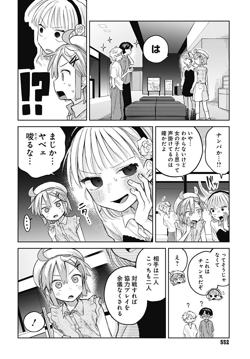Josou Danshi wa Skirt wo Nugitai! - Chapter 10 - Page 14
