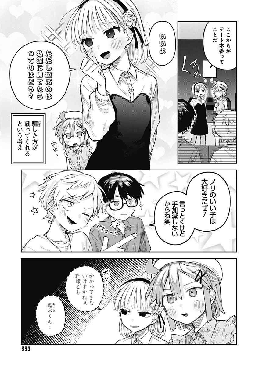 Josou Danshi wa Skirt wo Nugitai! - Chapter 10 - Page 15