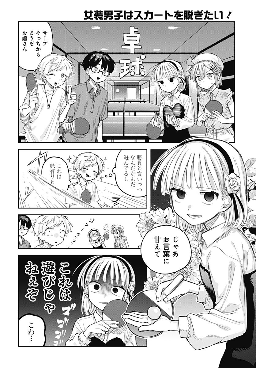 Josou Danshi wa Skirt wo Nugitai! - Chapter 10 - Page 16