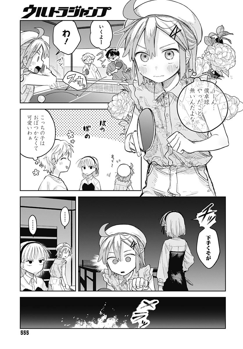 Josou Danshi wa Skirt wo Nugitai! - Chapter 10 - Page 17