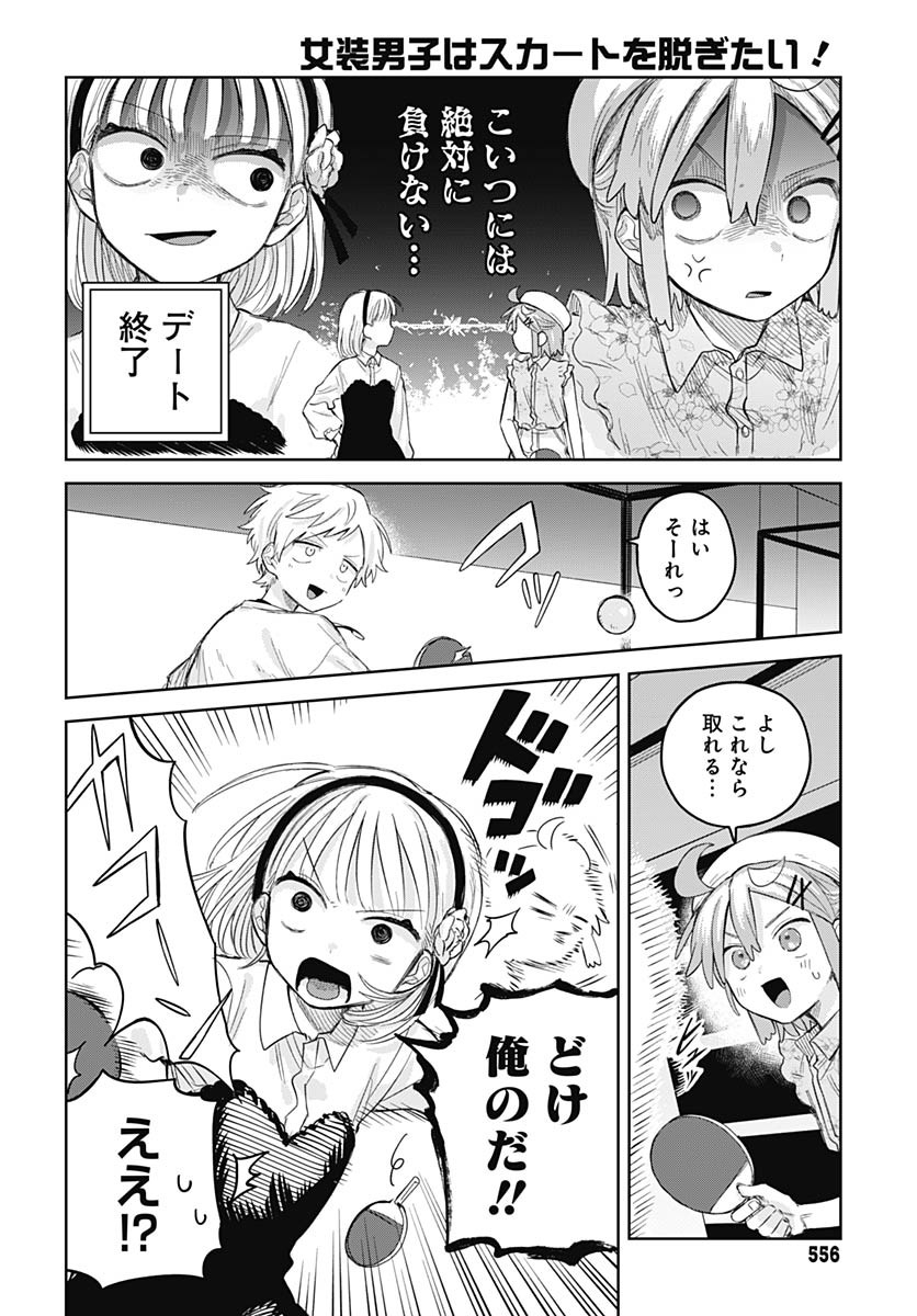 Josou Danshi wa Skirt wo Nugitai! - Chapter 10 - Page 18