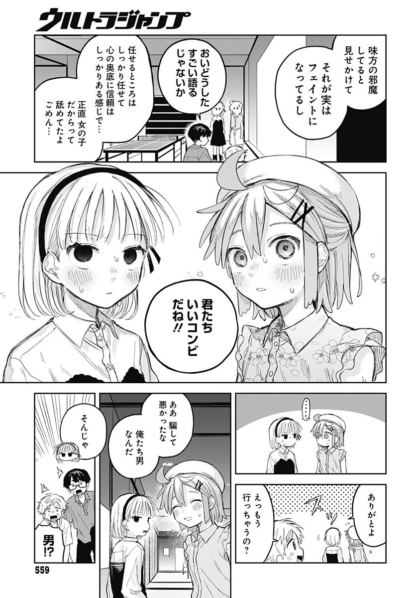 Josou Danshi wa Skirt wo Nugitai! - Chapter 10 - Page 21