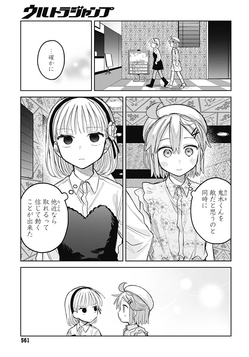Josou Danshi wa Skirt wo Nugitai! - Chapter 10 - Page 23