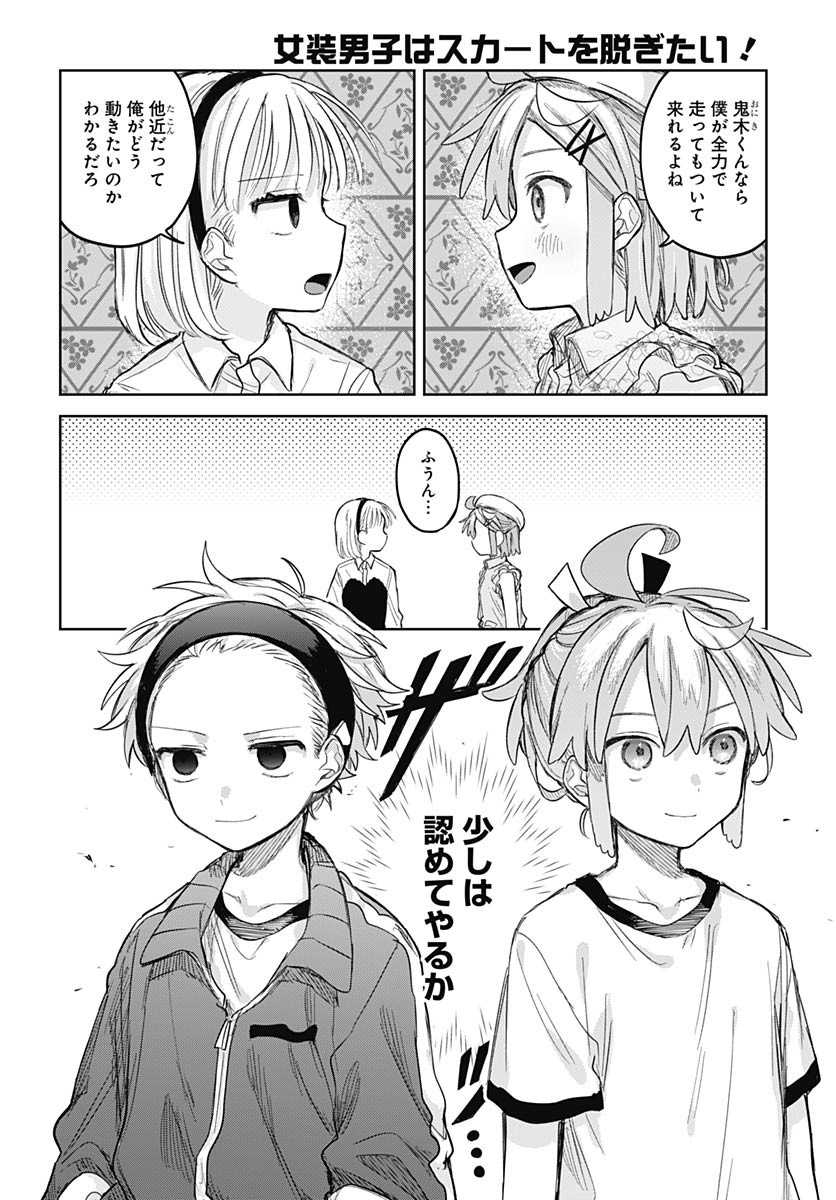 Josou Danshi wa Skirt wo Nugitai! - Chapter 10 - Page 24