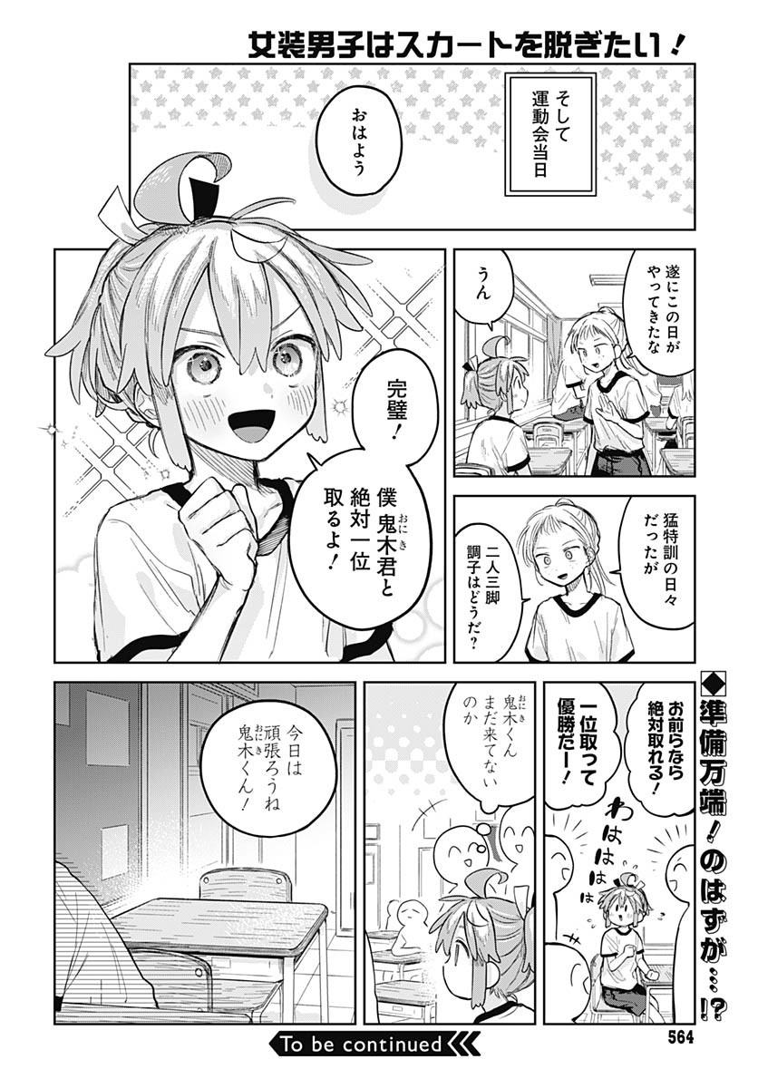 Josou Danshi wa Skirt wo Nugitai! - Chapter 10 - Page 26
