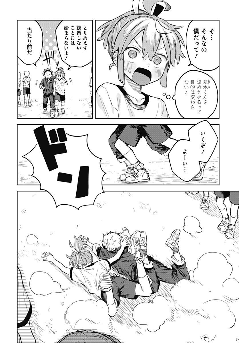 Josou Danshi wa Skirt wo Nugitai! - Chapter 10 - Page 4