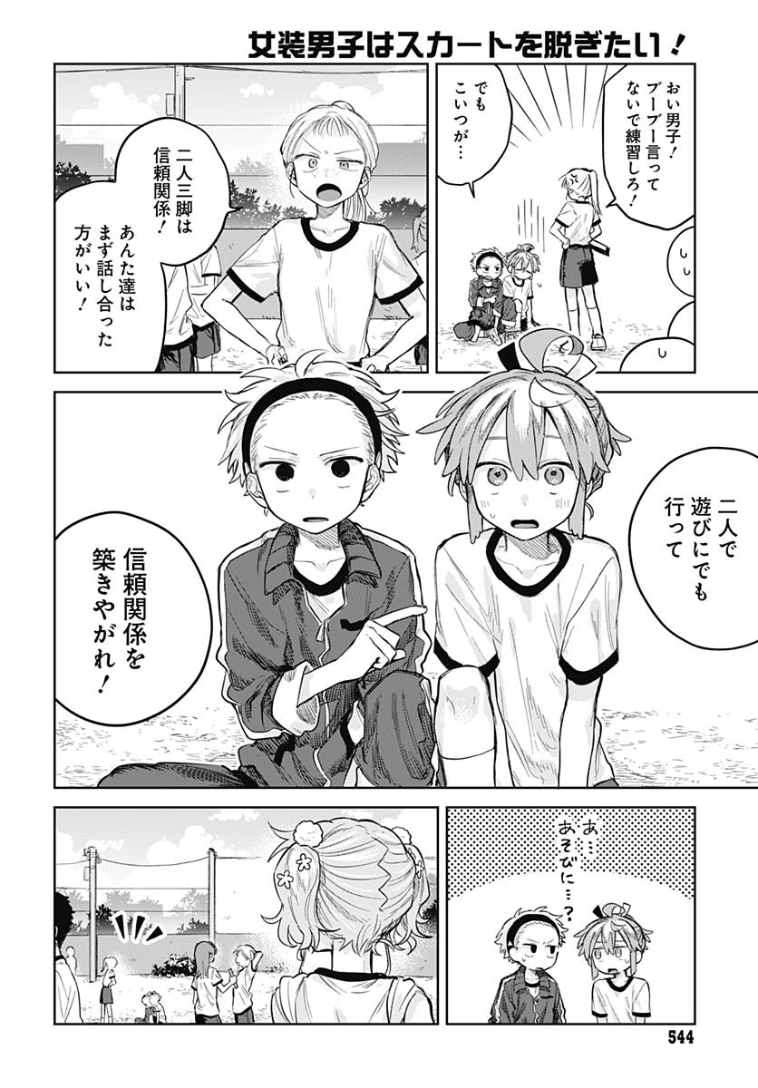 Josou Danshi wa Skirt wo Nugitai! - Chapter 10 - Page 6