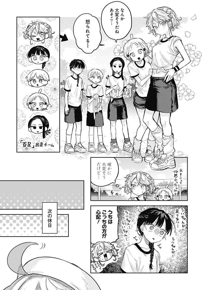 Josou Danshi wa Skirt wo Nugitai! - Chapter 10 - Page 7