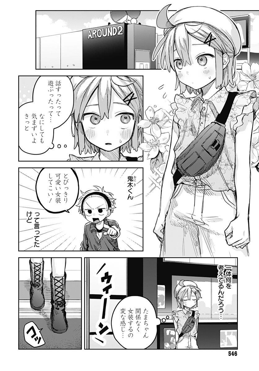 Josou Danshi wa Skirt wo Nugitai! - Chapter 10 - Page 8