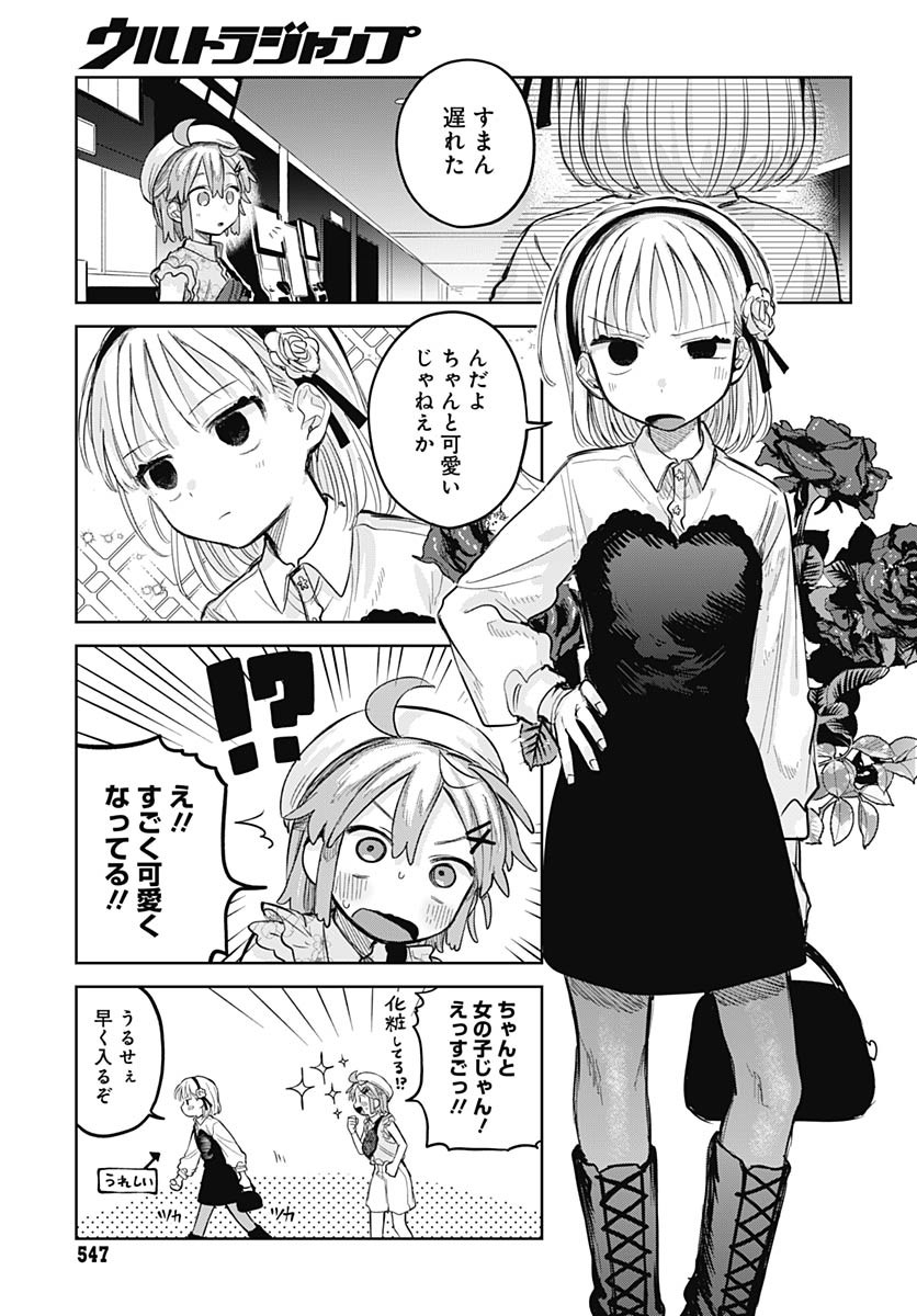 Josou Danshi wa Skirt wo Nugitai! - Chapter 10 - Page 9