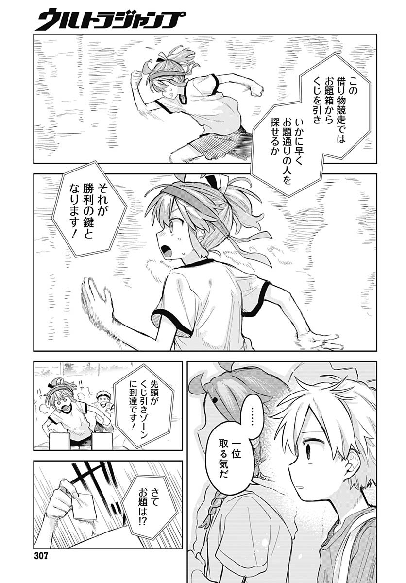 Josou Danshi wa Skirt wo Nugitai! - Chapter 11 - Page 11