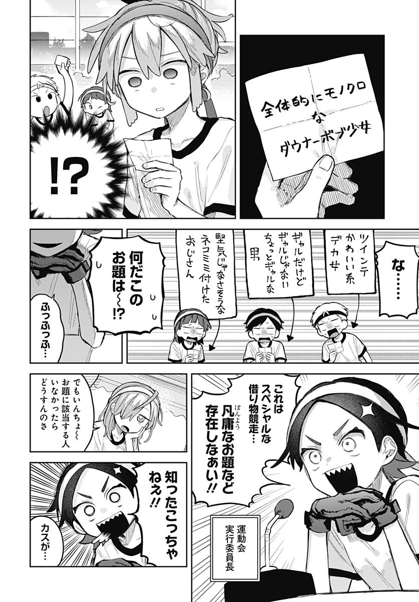 Josou Danshi wa Skirt wo Nugitai! - Chapter 11 - Page 12
