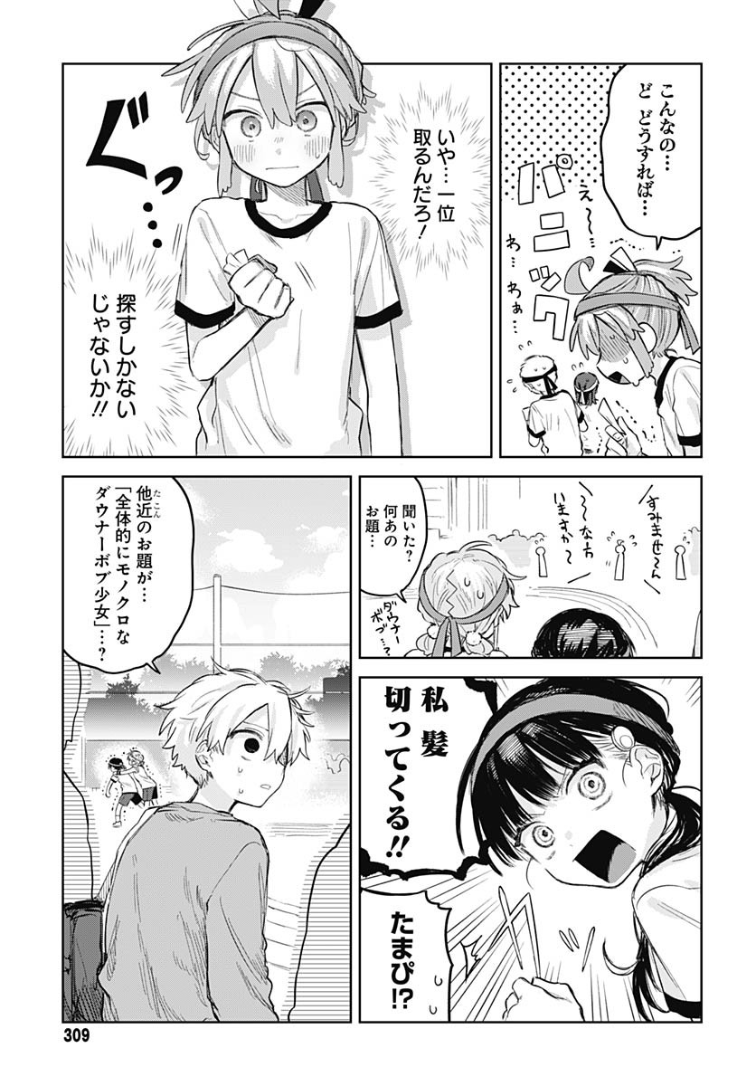 Josou Danshi wa Skirt wo Nugitai! - Chapter 11 - Page 13