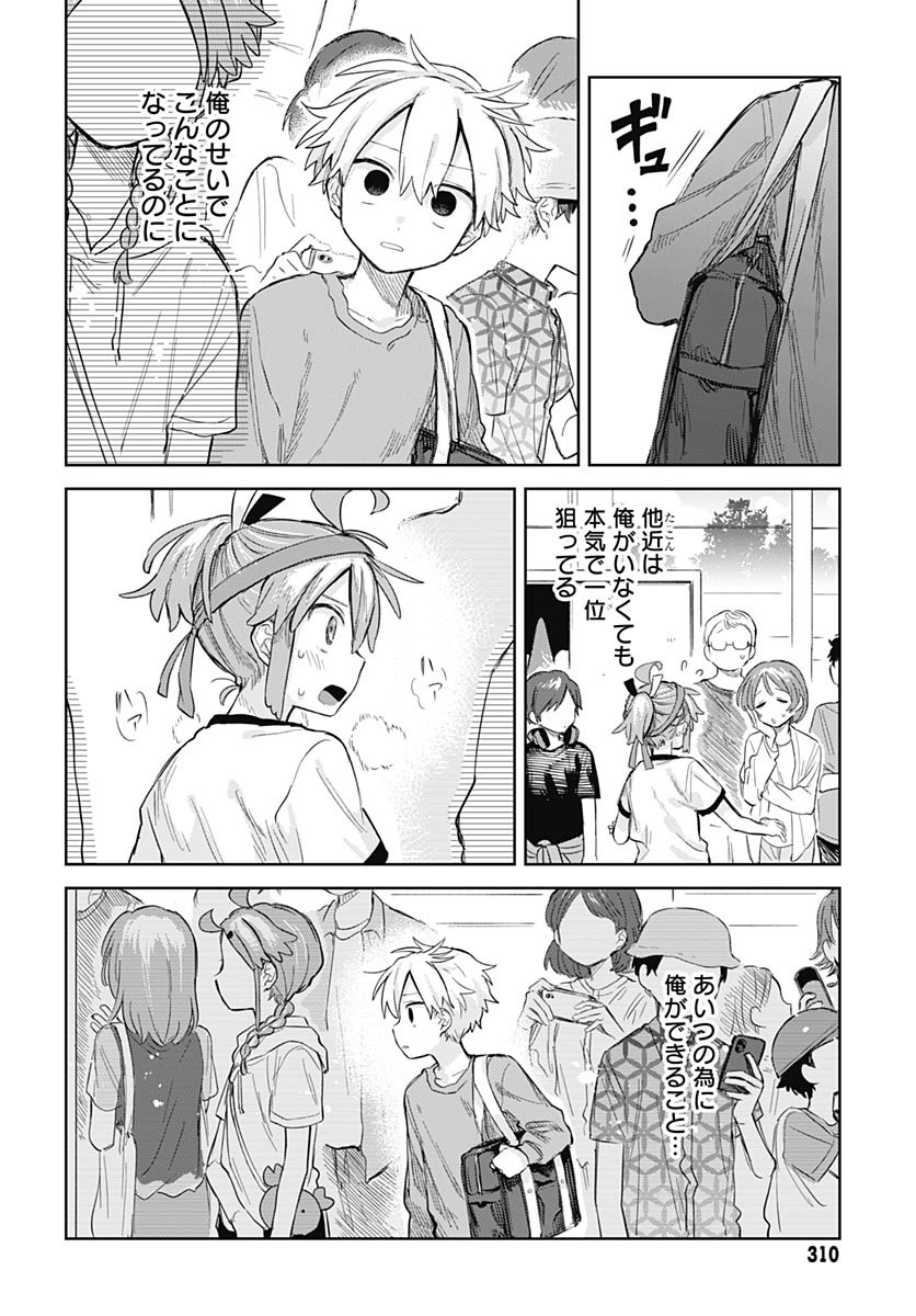 Josou Danshi wa Skirt wo Nugitai! - Chapter 11 - Page 14