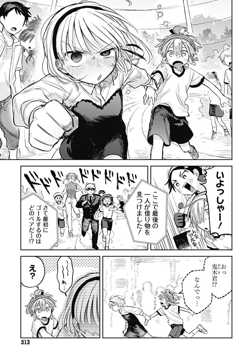 Josou Danshi wa Skirt wo Nugitai! - Chapter 11 - Page 17