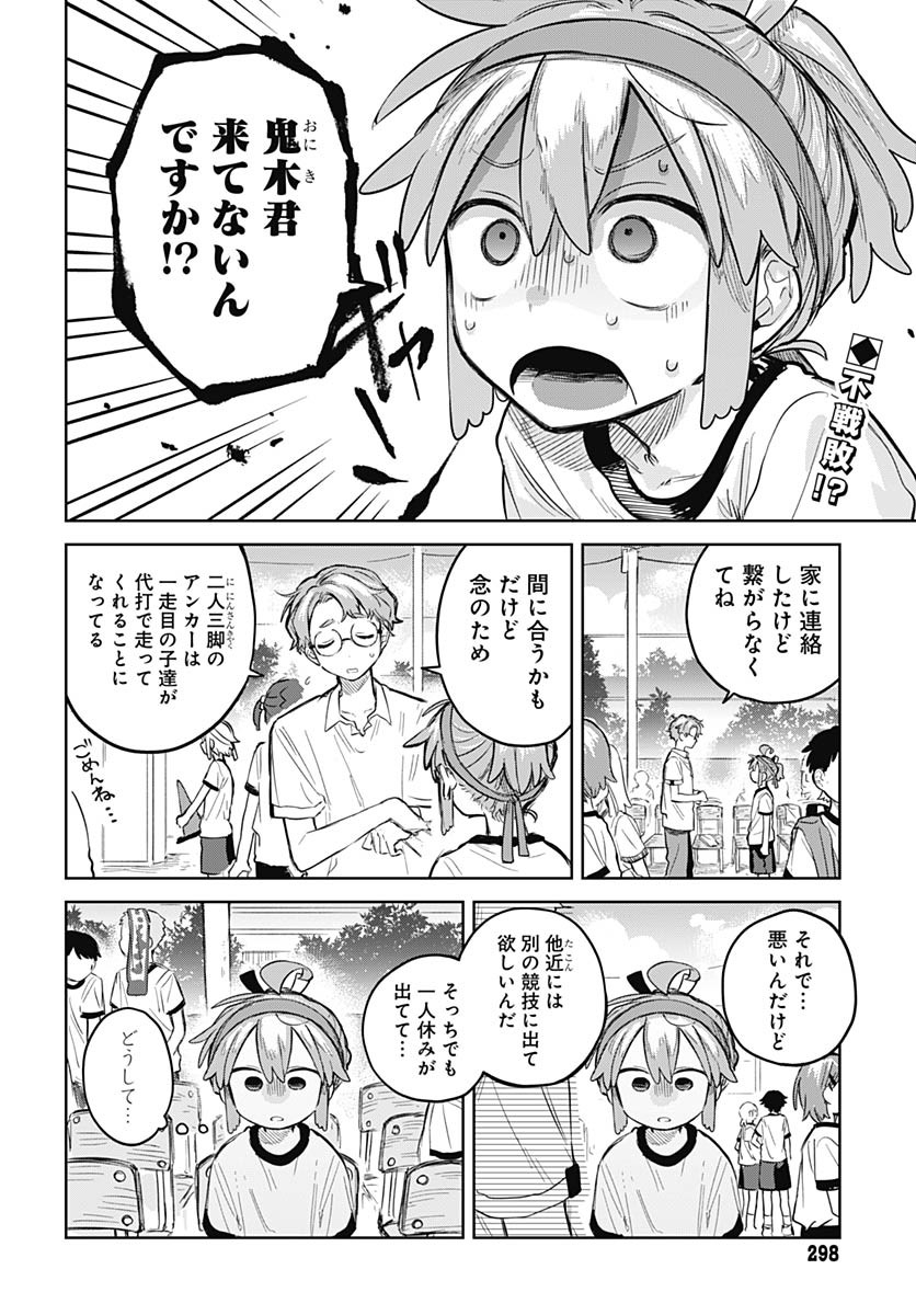 Josou Danshi wa Skirt wo Nugitai! - Chapter 11 - Page 2