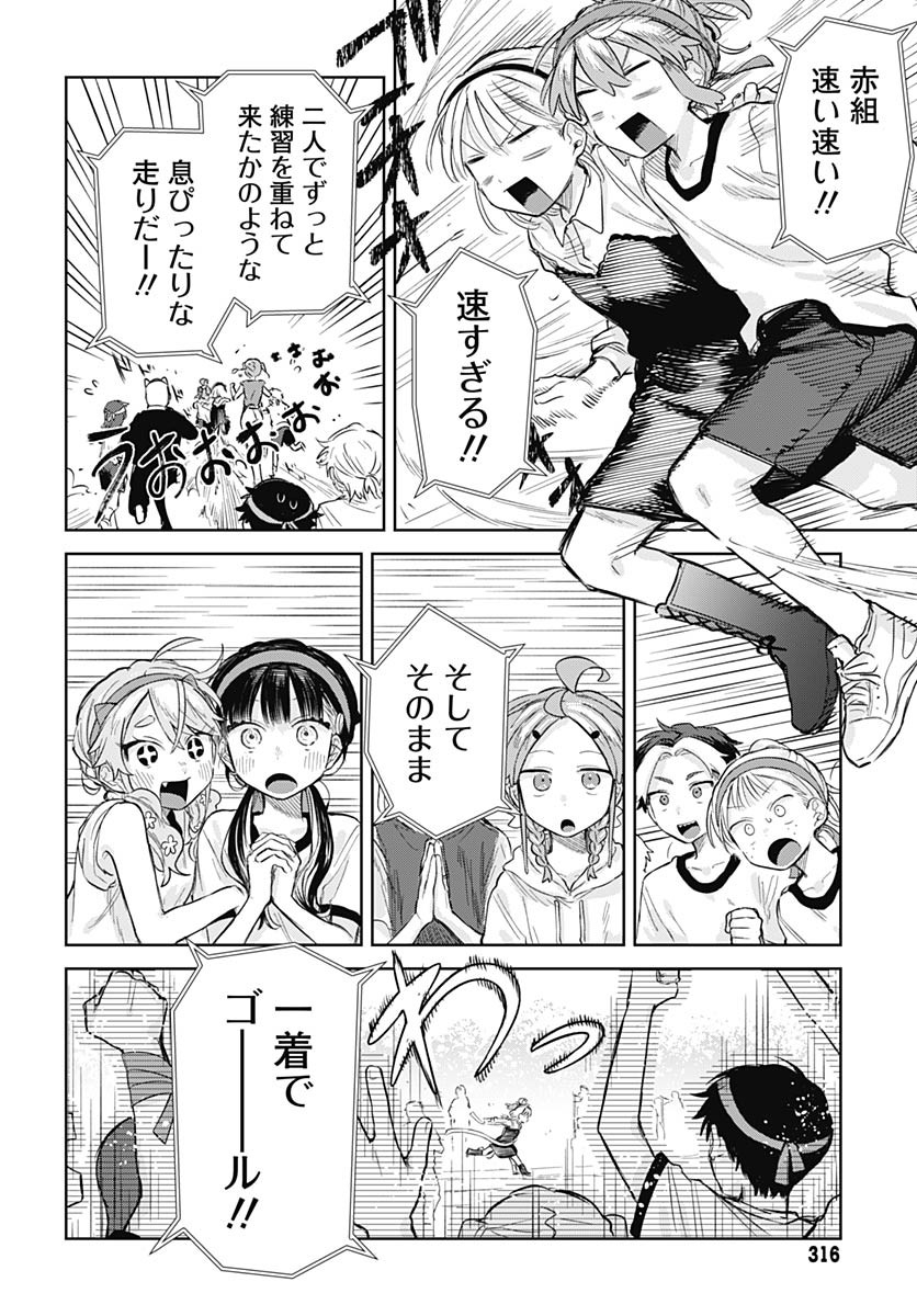 Josou Danshi wa Skirt wo Nugitai! - Chapter 11 - Page 20