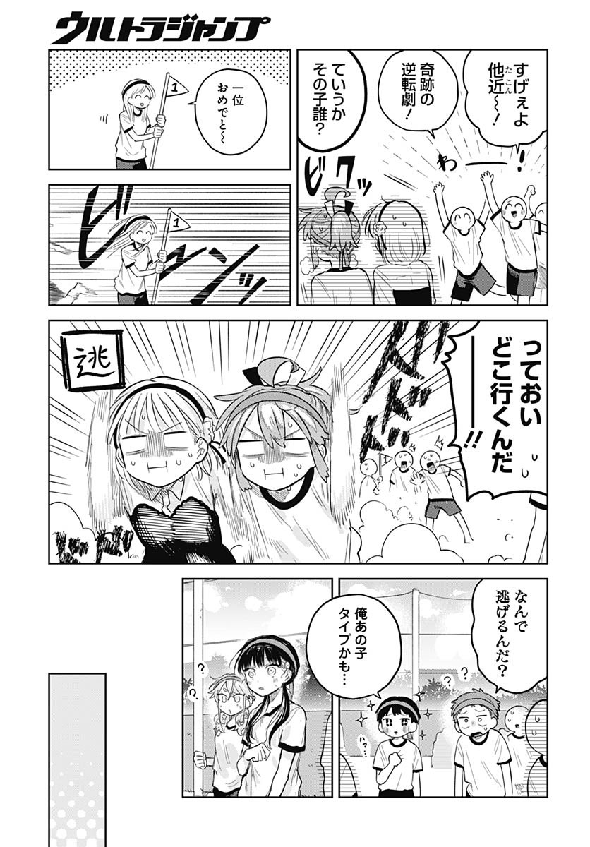 Josou Danshi wa Skirt wo Nugitai! - Chapter 11 - Page 21