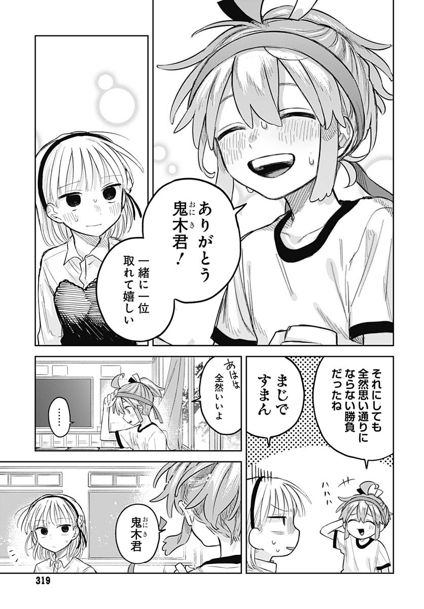 Josou Danshi wa Skirt wo Nugitai! - Chapter 11 - Page 23
