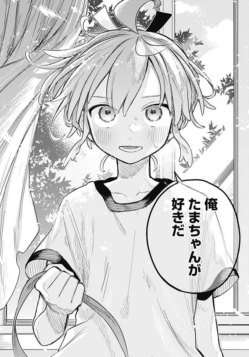 Josou Danshi wa Skirt wo Nugitai! - Chapter 11 - Page 24