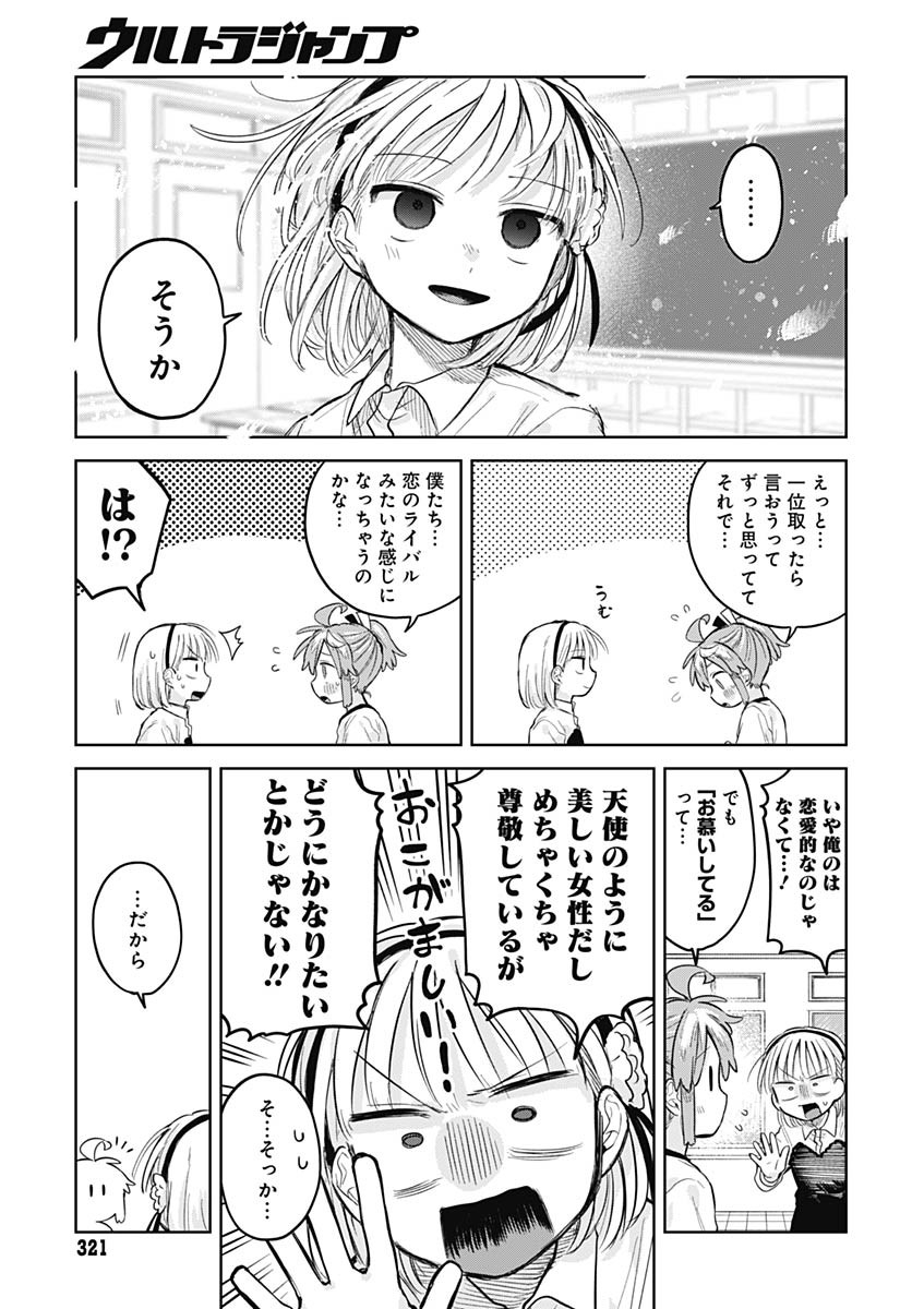 Josou Danshi wa Skirt wo Nugitai! - Chapter 11 - Page 25
