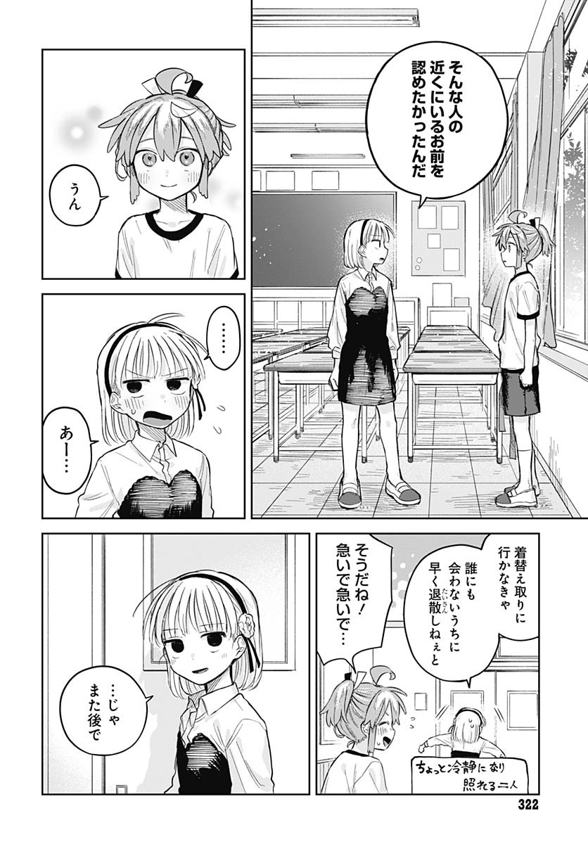 Josou Danshi wa Skirt wo Nugitai! - Chapter 11 - Page 26