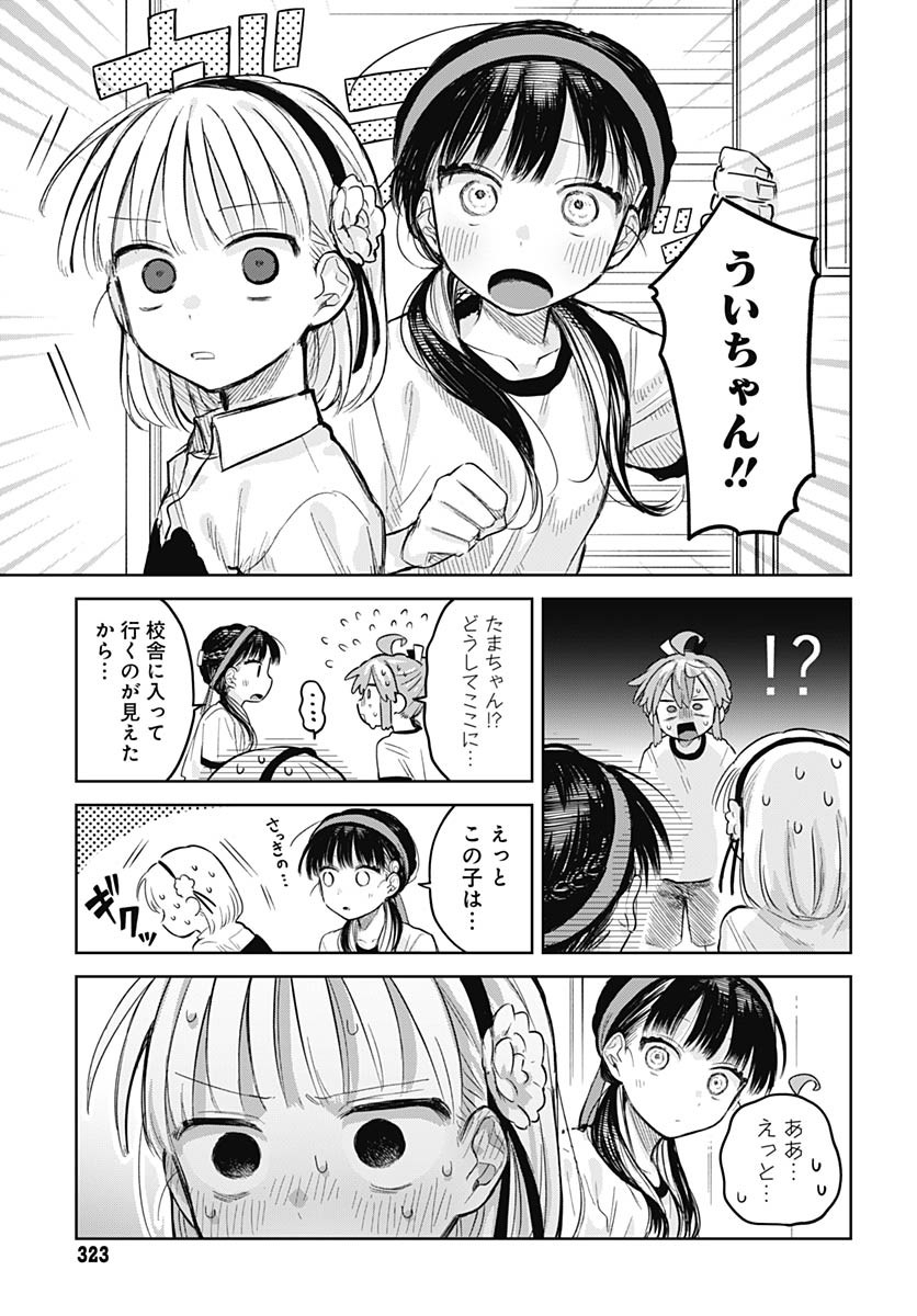 Josou Danshi wa Skirt wo Nugitai! - Chapter 11 - Page 27