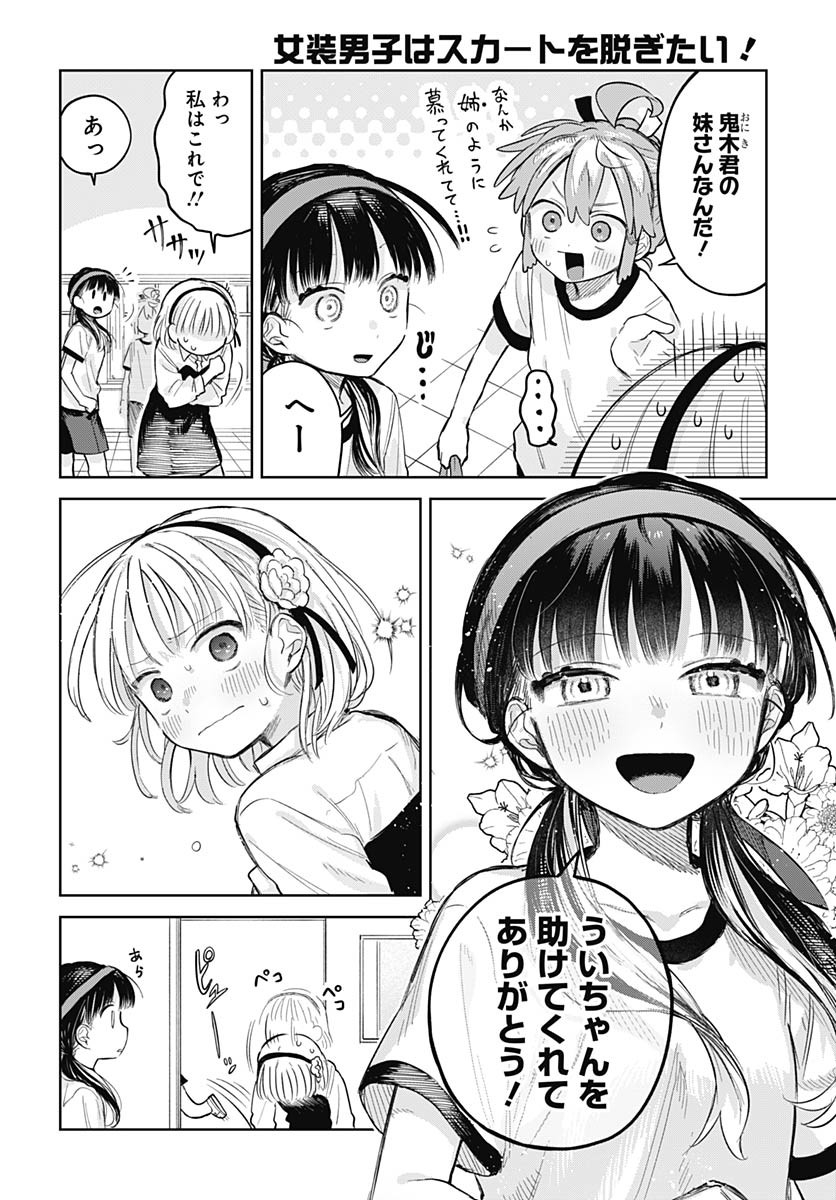 Josou Danshi wa Skirt wo Nugitai! - Chapter 11 - Page 28