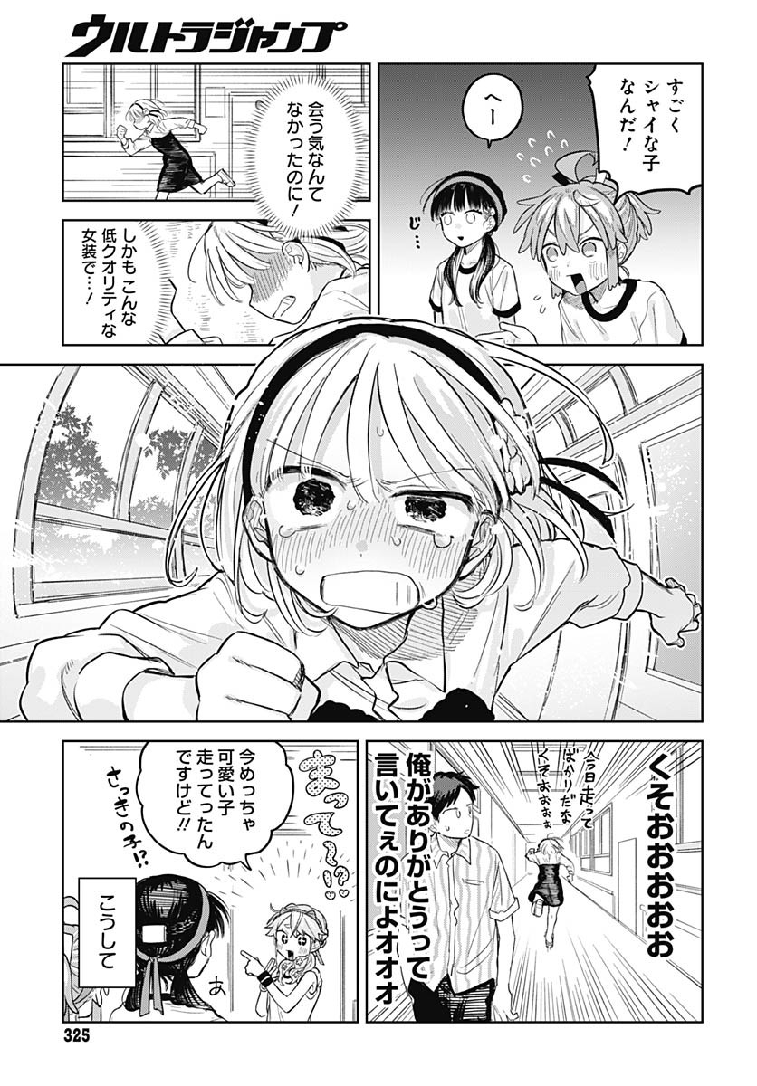 Josou Danshi wa Skirt wo Nugitai! - Chapter 11 - Page 29