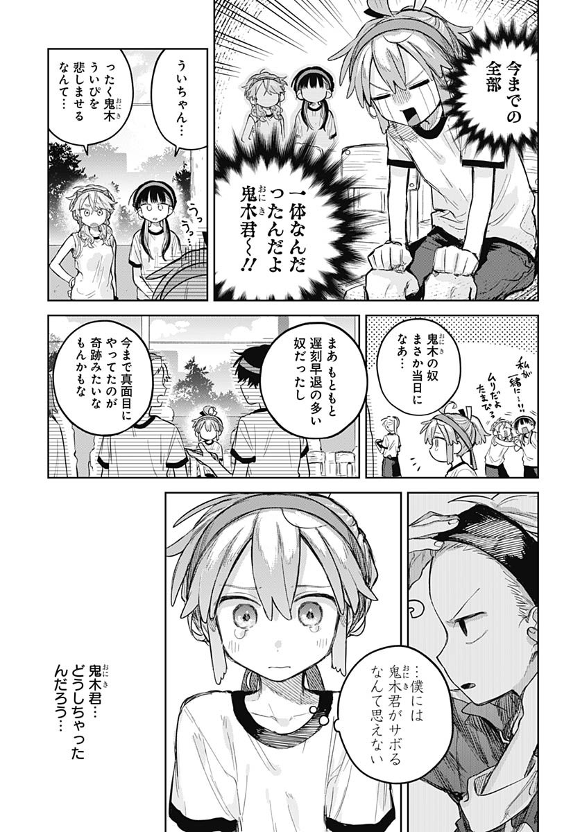 Josou Danshi wa Skirt wo Nugitai! - Chapter 11 - Page 3