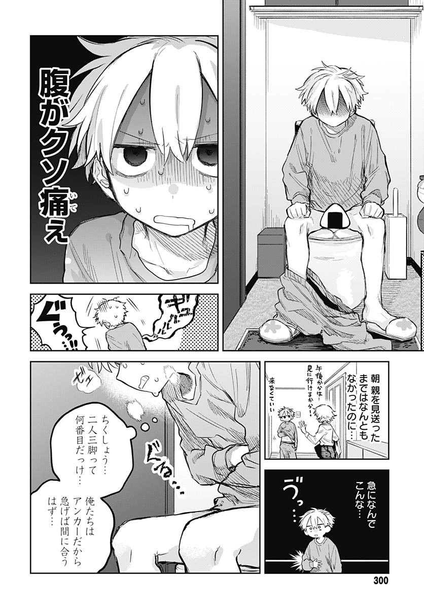 Josou Danshi wa Skirt wo Nugitai! - Chapter 11 - Page 4