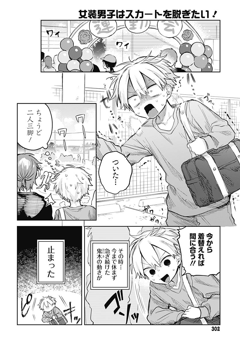 Josou Danshi wa Skirt wo Nugitai! - Chapter 11 - Page 6