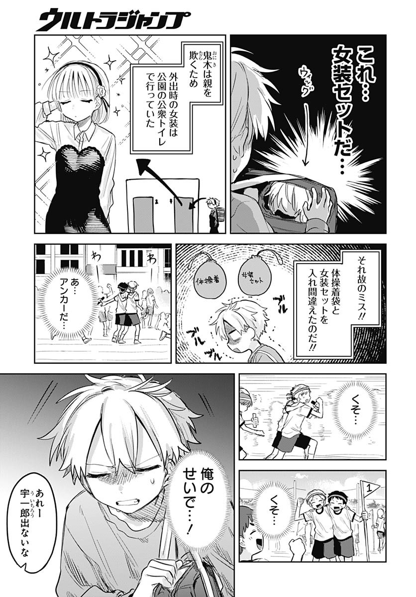 Josou Danshi wa Skirt wo Nugitai! - Chapter 11 - Page 7