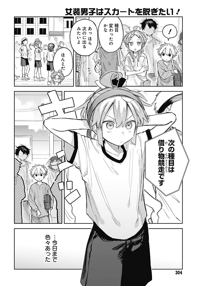 Josou Danshi wa Skirt wo Nugitai! - Chapter 11 - Page 8