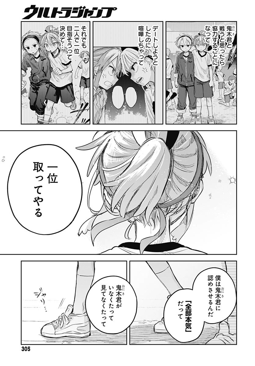 Josou Danshi wa Skirt wo Nugitai! - Chapter 11 - Page 9