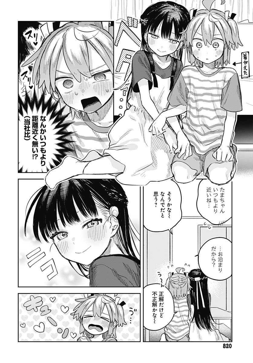 Josou Danshi wa Skirt wo Nugitai! - Chapter 12 - Page 10