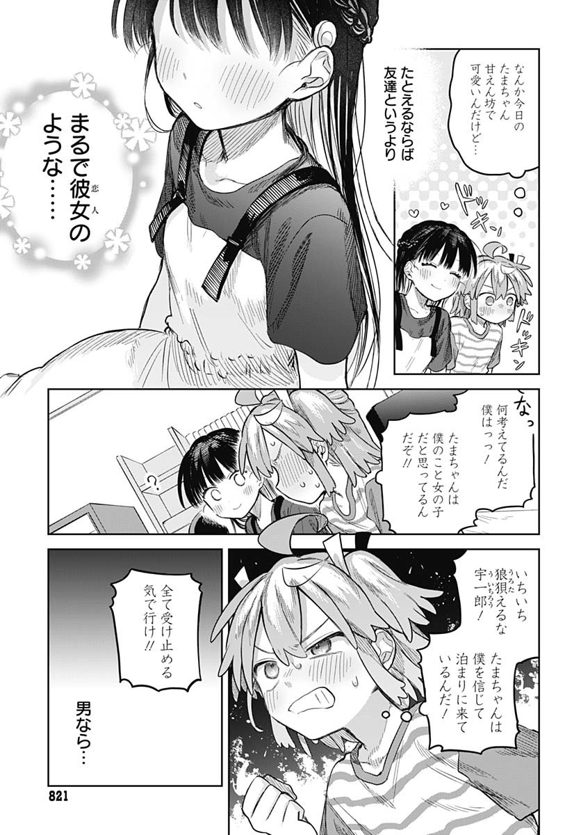 Josou Danshi wa Skirt wo Nugitai! - Chapter 12 - Page 11