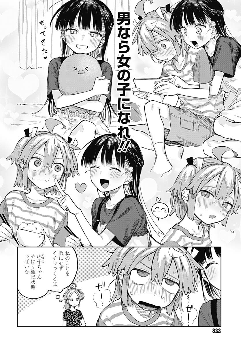Josou Danshi wa Skirt wo Nugitai! - Chapter 12 - Page 12