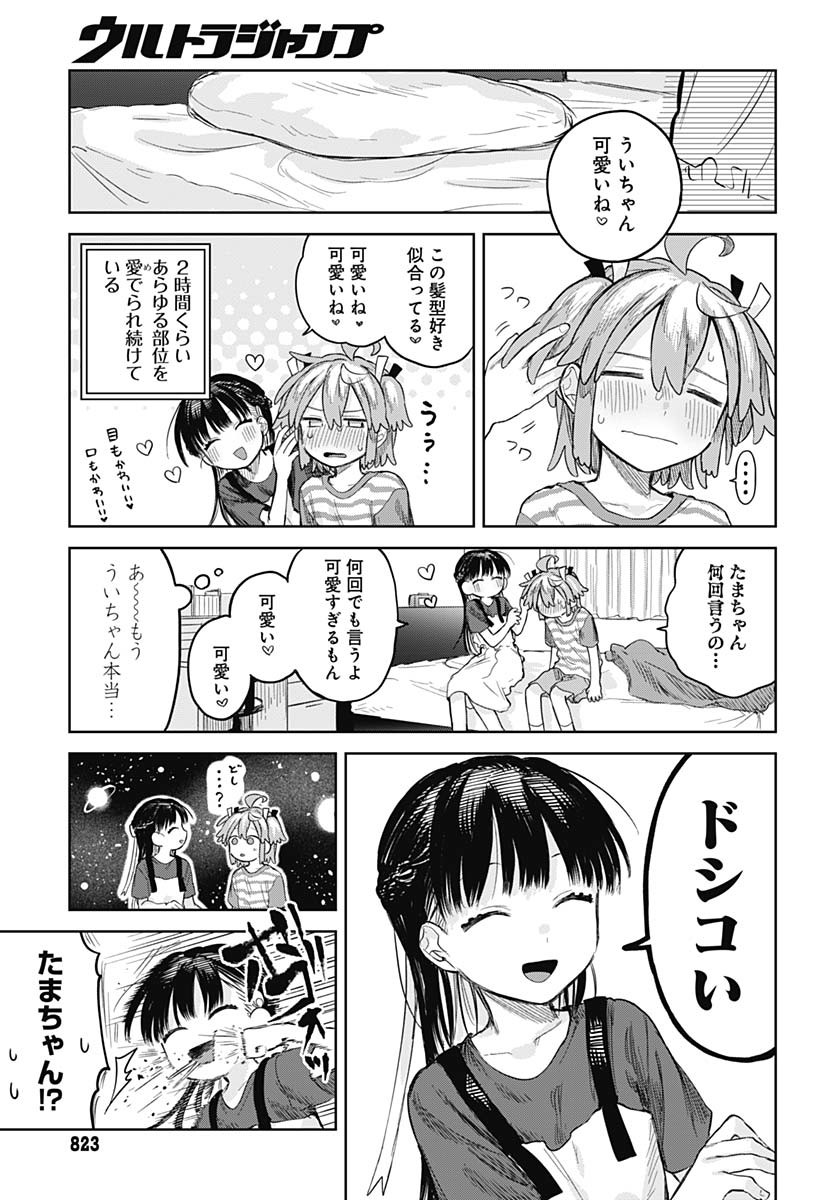 Josou Danshi wa Skirt wo Nugitai! - Chapter 12 - Page 13